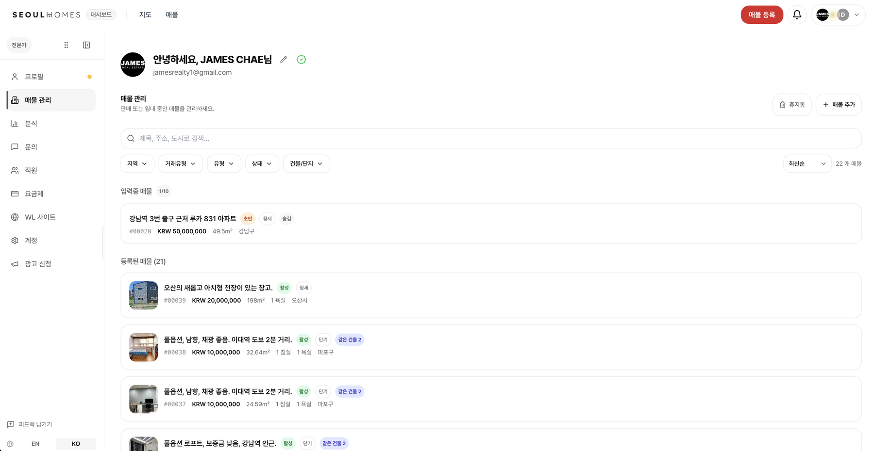 Seoul Homes partner listing management view
